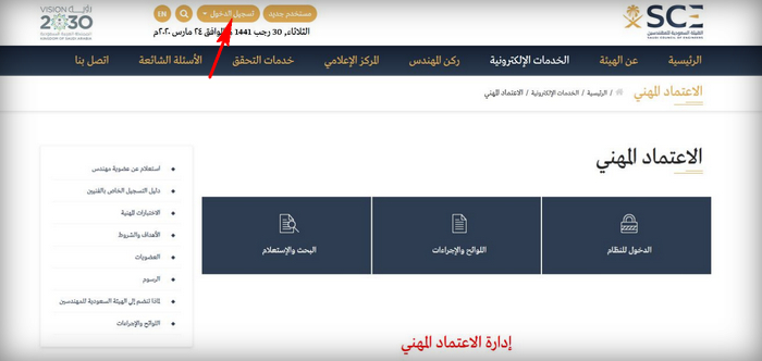 منصة مؤهل هيئة المهندسين السعوديين طريقة الدخول وشروط التسجيل