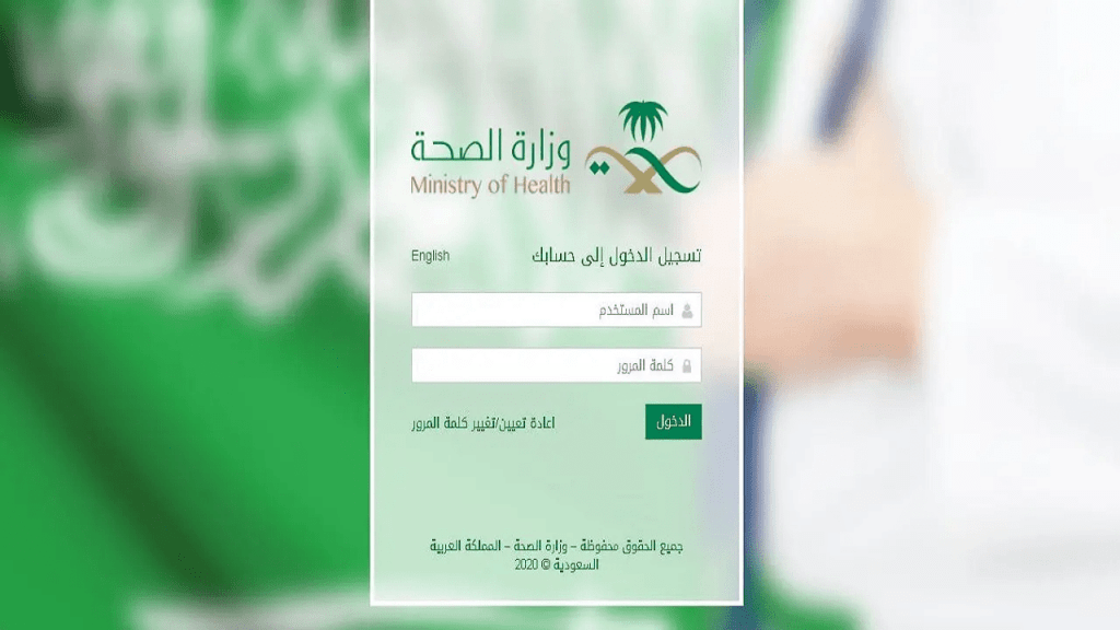 طريقة تحديث بيانات الموظفين في وزارة الصحة السعودية 2021 سعودية نيوز