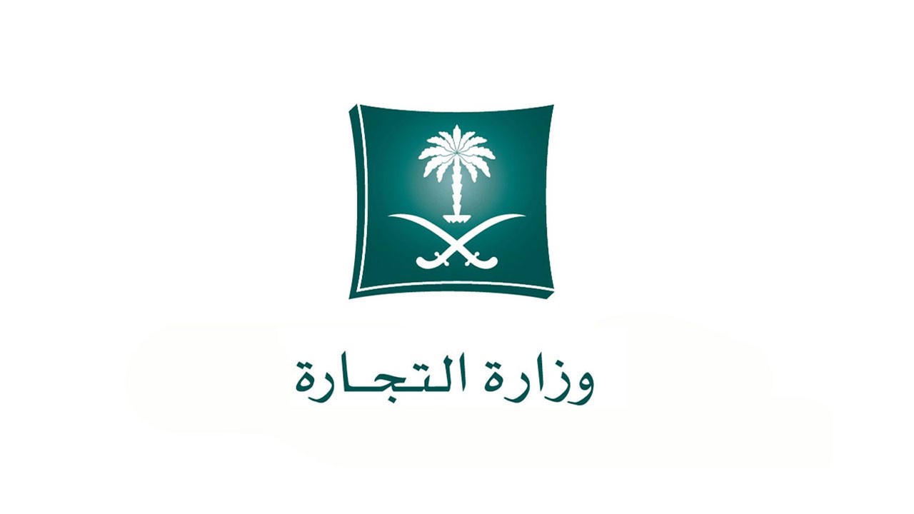 خطوات استخراج سجل تجاري جديد بالمملكة العربية السعودية 2021