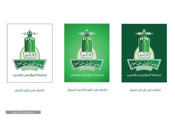 شعار جامعة الملك عبدالعزيز
