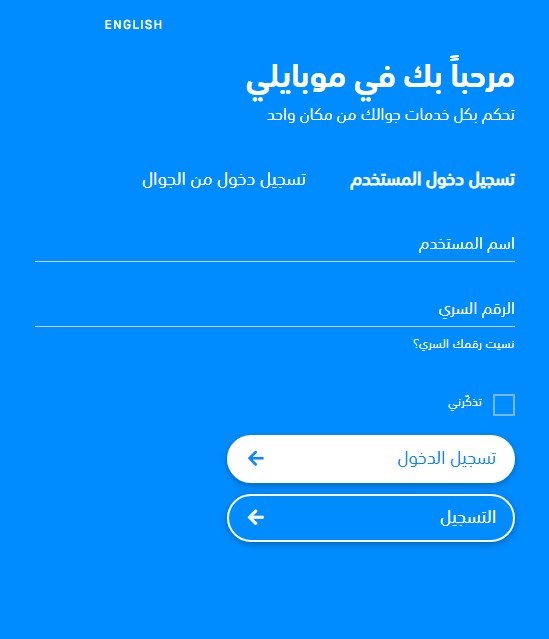 عملاء موبايلي السعودية خدمة رقم خدمة
