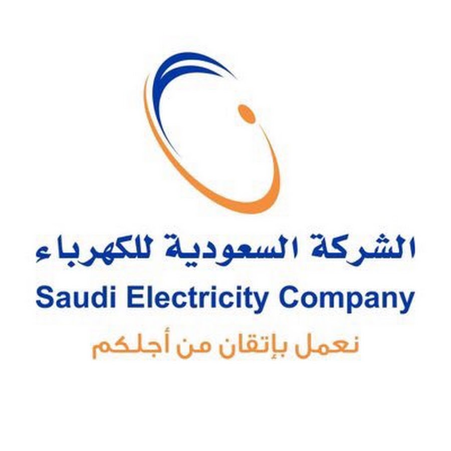 خطوات الاستعلام عن فاتورة الكهرباء السعودية برقم الحساب 1442
