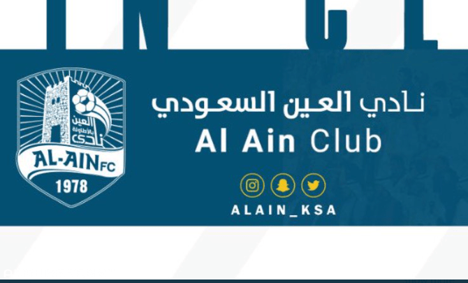 شعار نادي العين السعودي وأهم المعلومات عن النادي