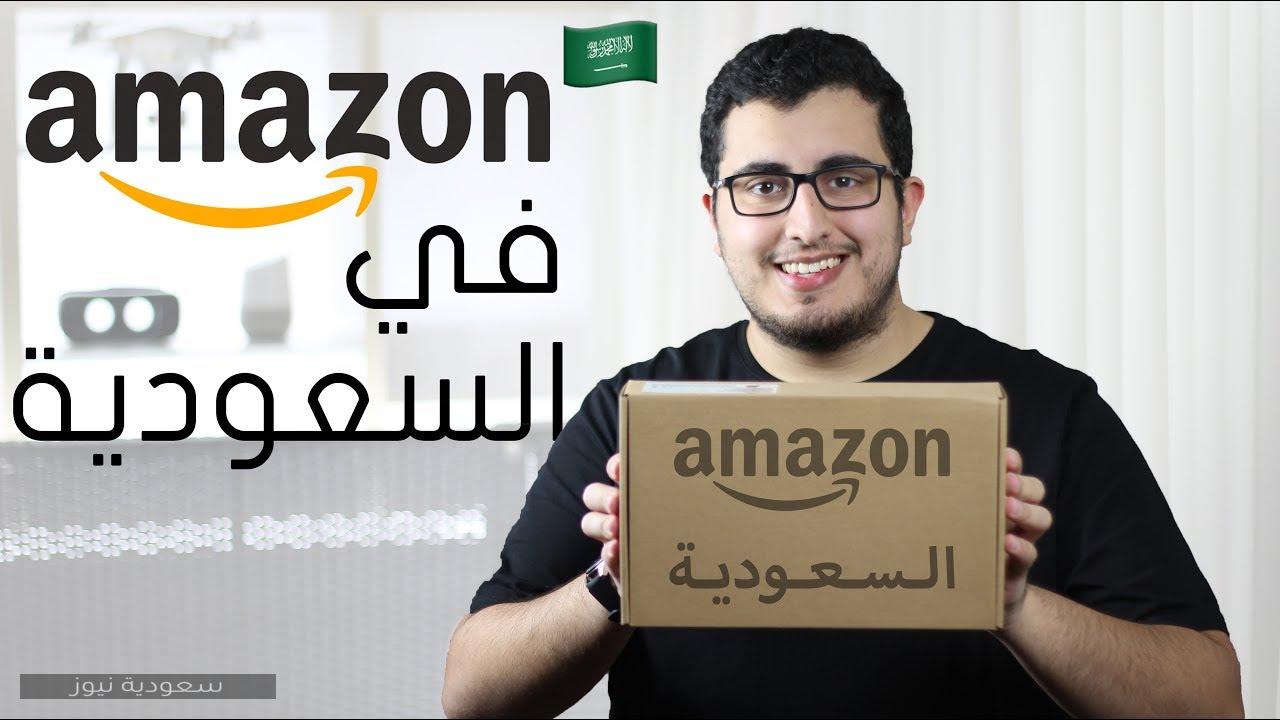 موقع أمازون السعودية بالعربي وعروض الشراء والتوصيل