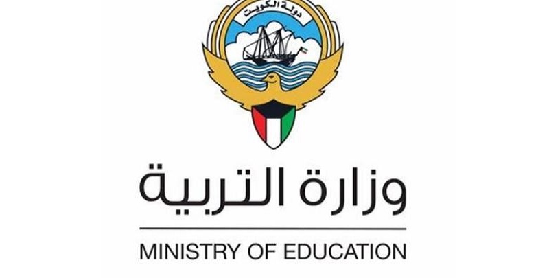 خطوات الاستعلام عن نتائج الطلاب برقم الهوية الكويت عبر الموقع الإلكتروني لوزارة التعليم الكويتي 2021