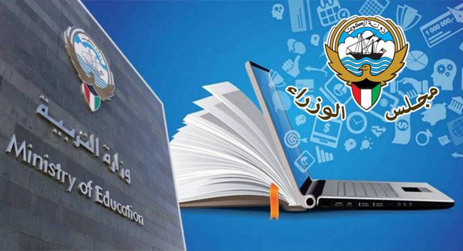 خطوات الاستعلام نتائج الطلاب برقم الهوية الكويت 2021 عبر موقع وزارة التربية والتعليم الكويتي