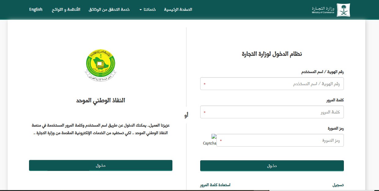 خطوات شطب السجل التجاري إلكتروني وزارة التجارة السعودية 1442