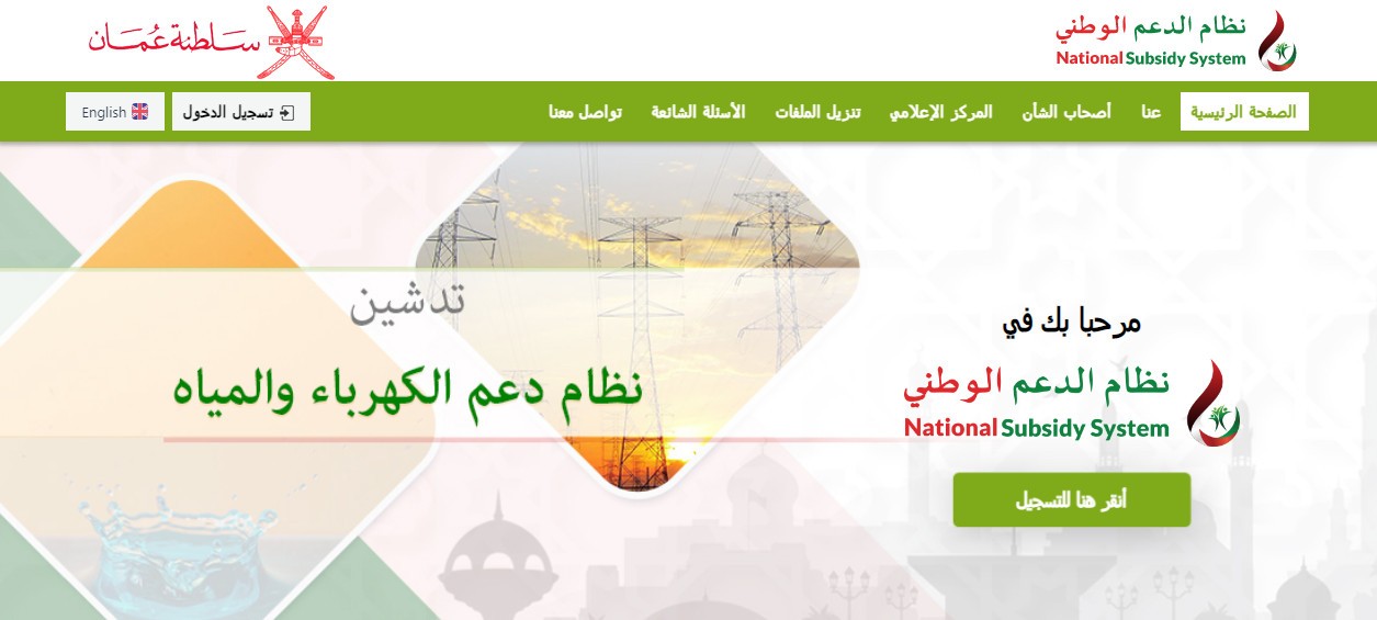 تسجيل الدخول خدمة دعم الوقود سلطنة عمان 2021