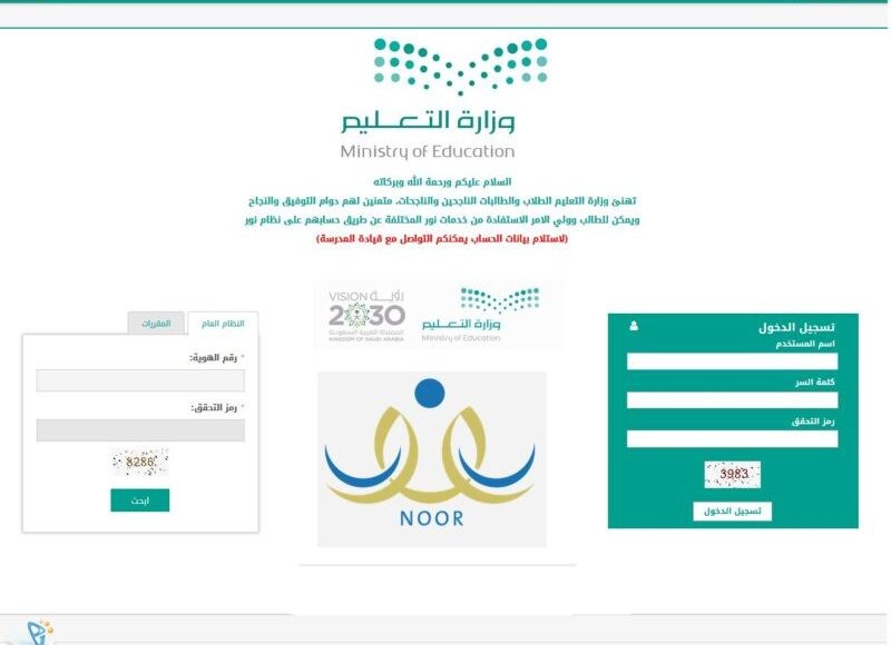 تسجيل دخول ولي الأمر إلى نظام نور الإلكتروني برقم الهوية 1442 سعودية نيوز