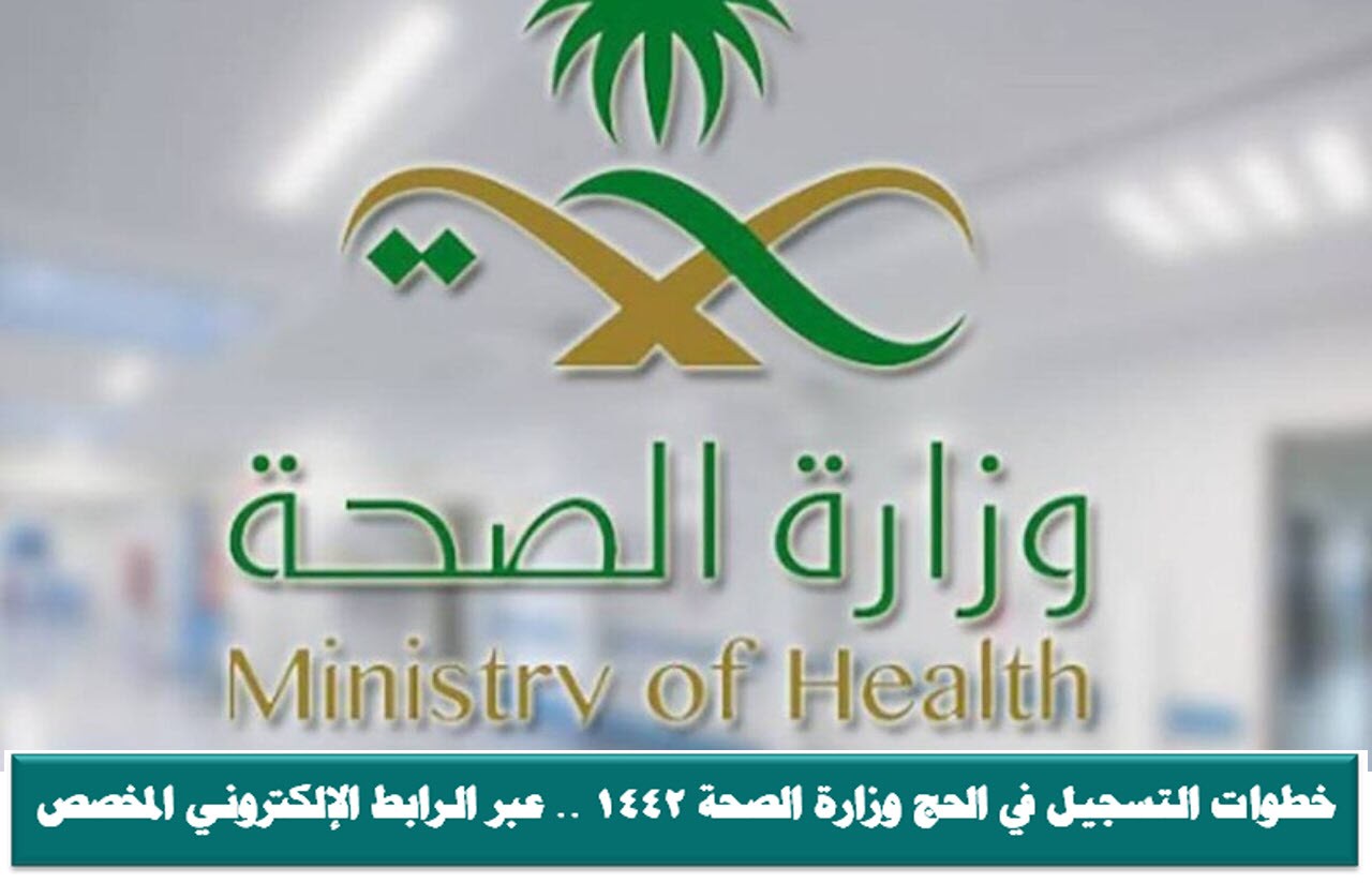 حملات الطبية في وزارة الحج