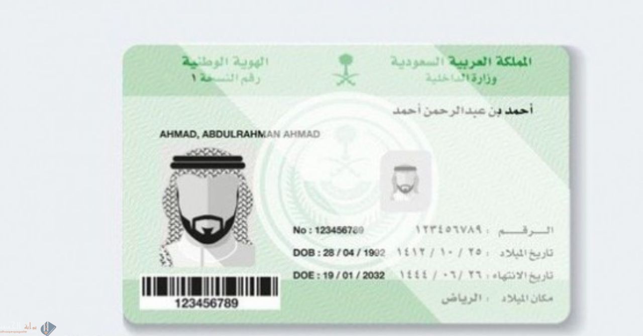معرفة نموذج إصدار هوية وطنية جديدة 2021 ومتطلبات وشروط الخدمة سعودية نيوز