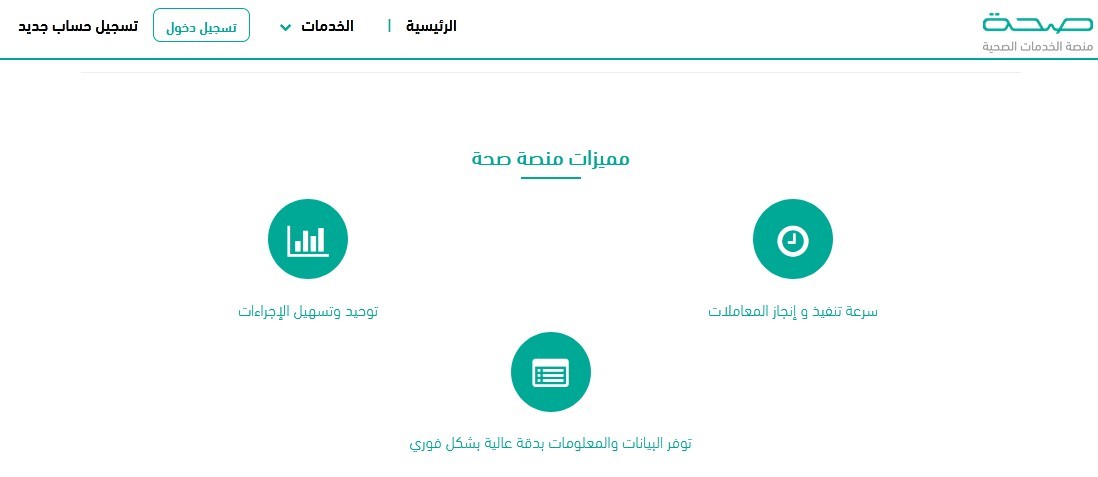 وزارة التعليم السعودية الارتباط مع منصة صحة بشأن الإجازات المرضية 1442