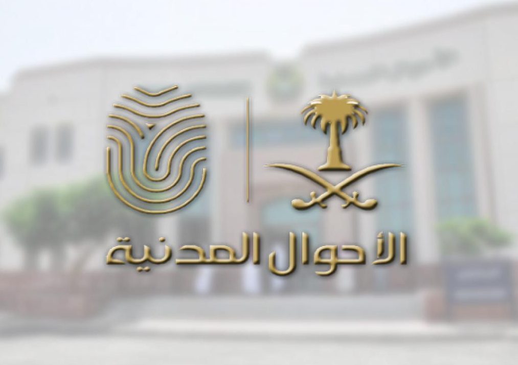 شروط وخطوات تعديل المهنة للسعوديين في بطاقة الأحوال المدنية