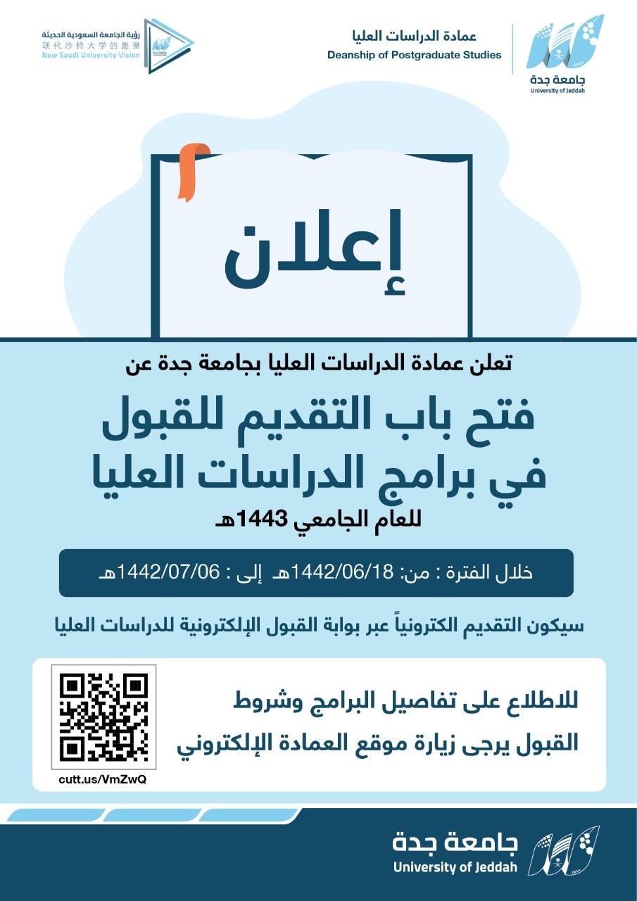 شروط التقديم على برامج الماجستير والدكتوراه جامعة الإمام محمد بن سعود 1443