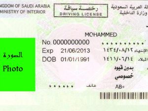 المرور السعودي يوضح طرق استخراج استمارة بدل فاقد