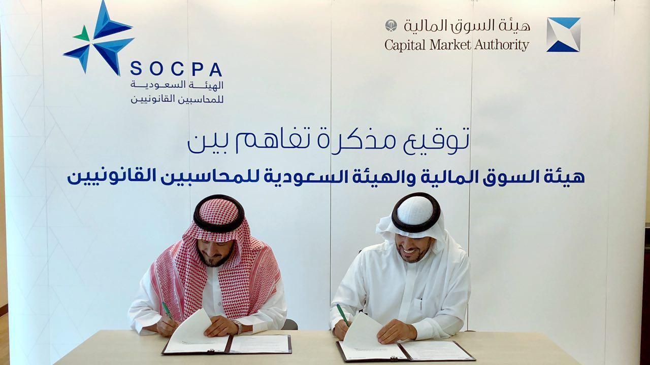 طريقة تسجيل الدخول في الهيئة السعودية للمحاسبين والشروط اللازمة للتسجيل 1442