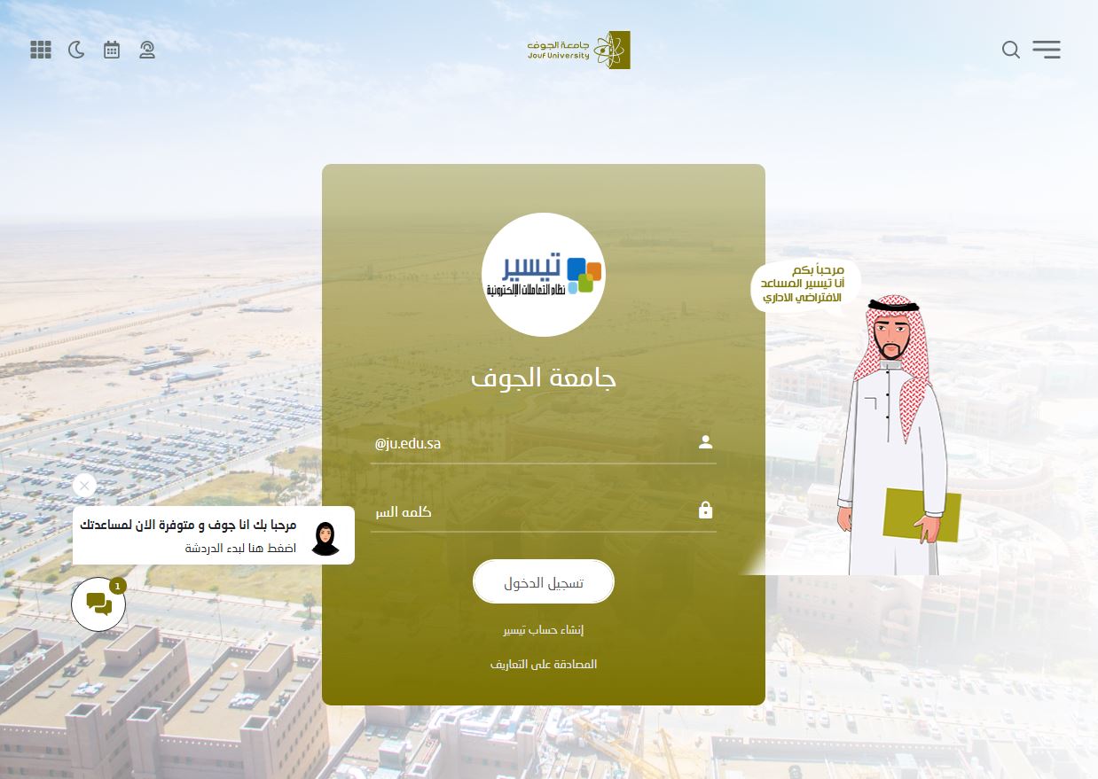 نظام تيسير جامعة الجوف طريقة إنشاء حساب ورابط الدخول سعودية نيوز