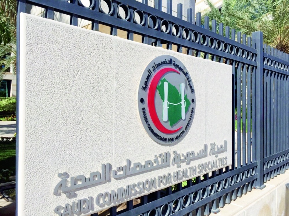 أوقات دوام الهيئة السعودية للتخصصات الصحية 2021