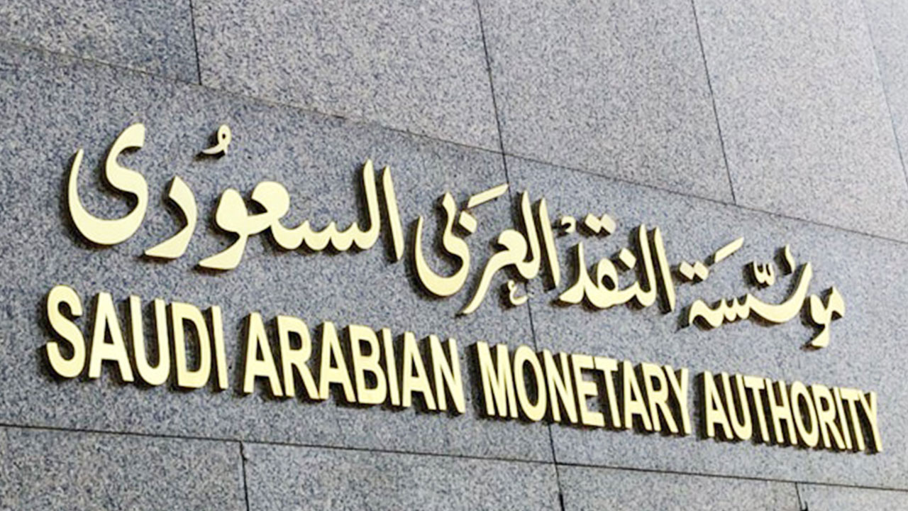 طريقة حجز موعد مؤسسة النقد العربي السعودي (الرابط والخطوات بالترتيب)