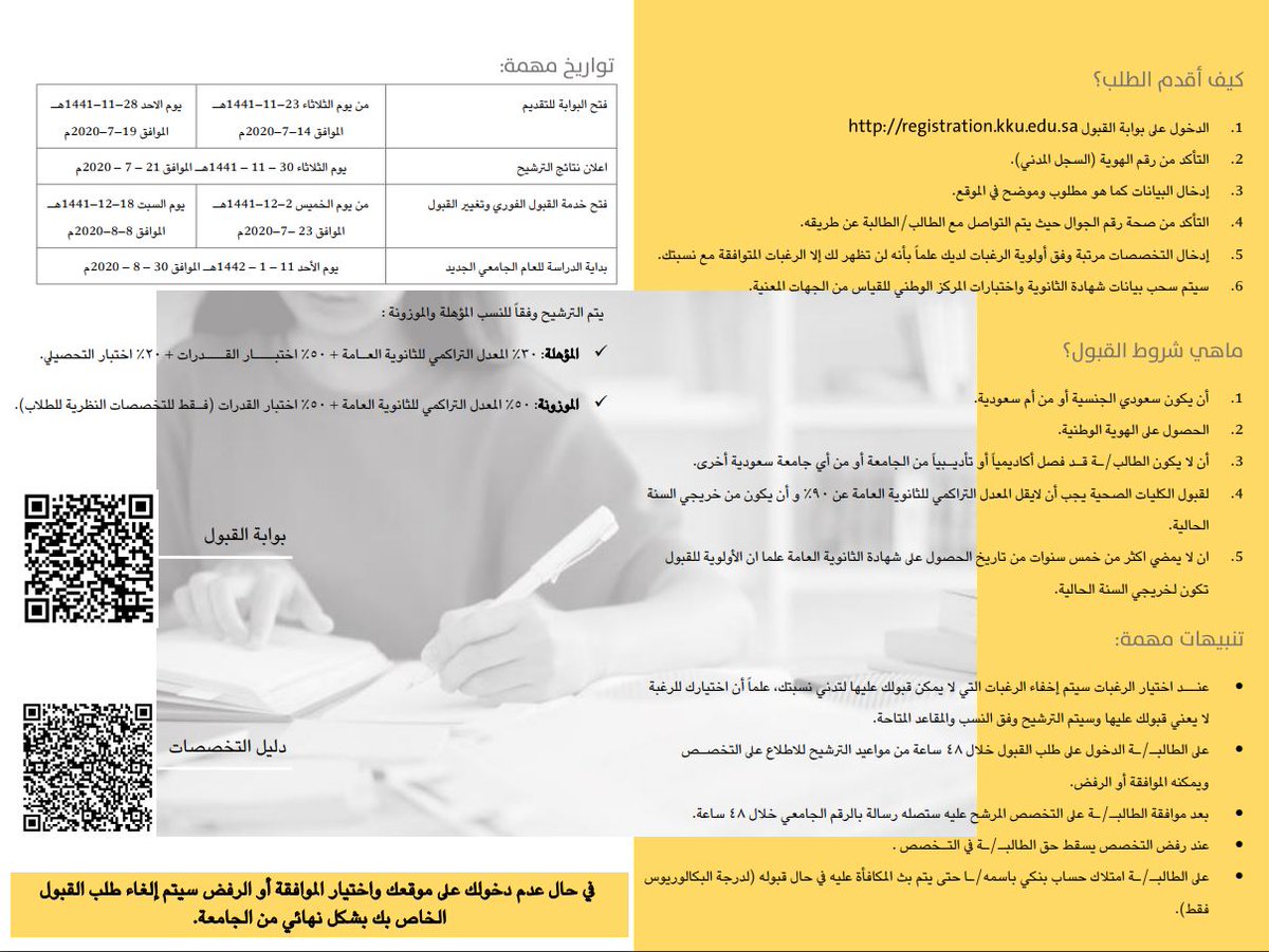 التسجيل المباشر في جامعة الملك خالد 1442