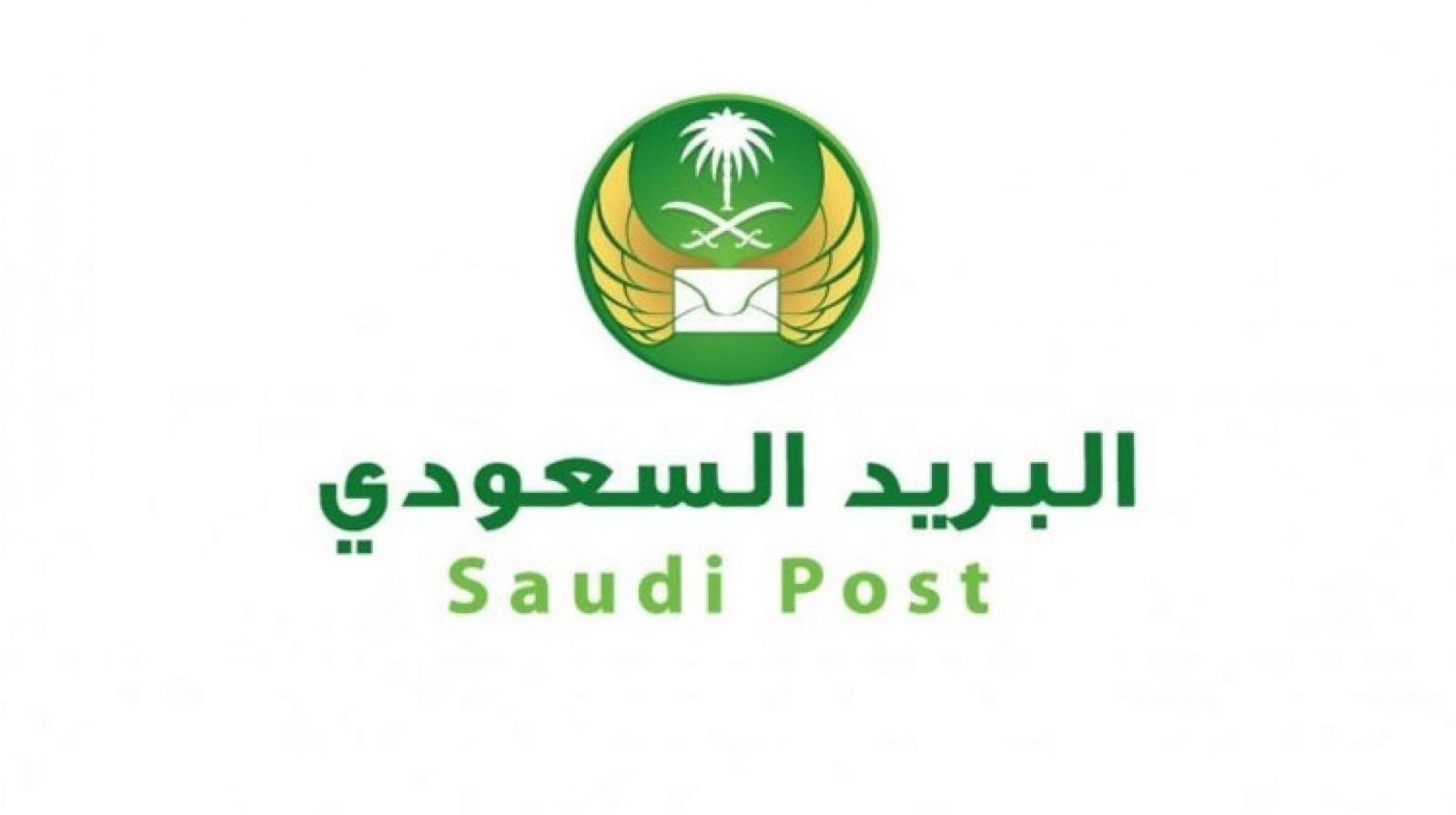 التقديم في وظائف البريد السعودي