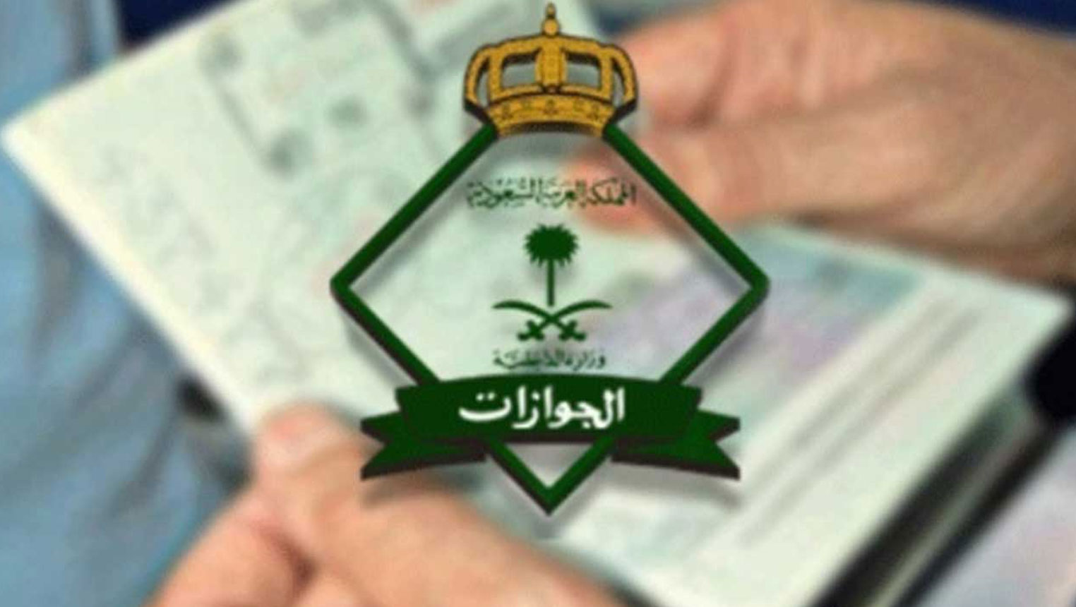 تحميل نموذج إصدار رخصة إقامة وخطوات تعبئة النموذج موقع وزارة الداخلية السعودية