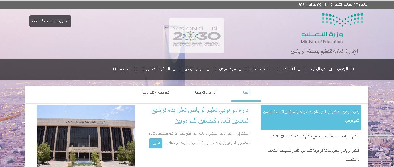 الرياض موعد حجز بوابة التعليمية تسجيل دخول