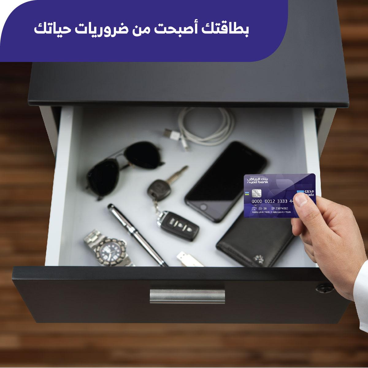 تجديد بطاقة الصراف بنك الرياض