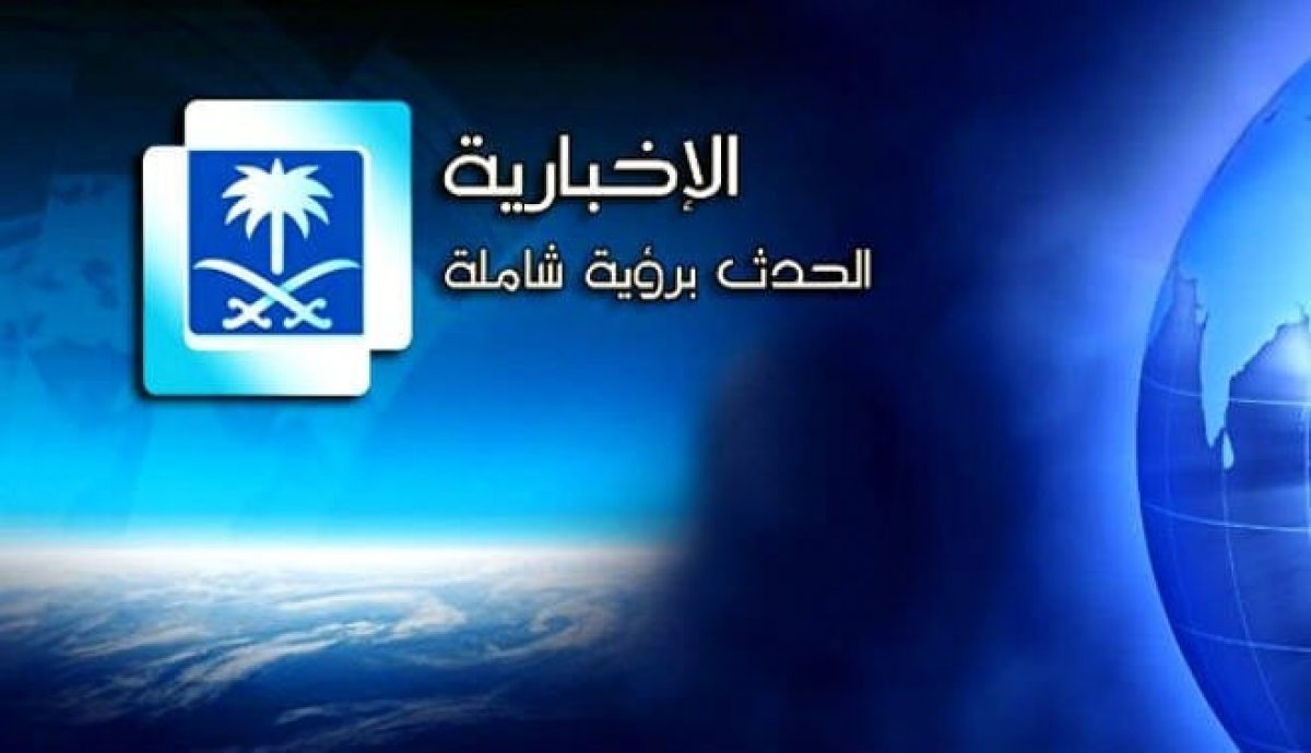 تردد قناة الإخبارية السعودية
