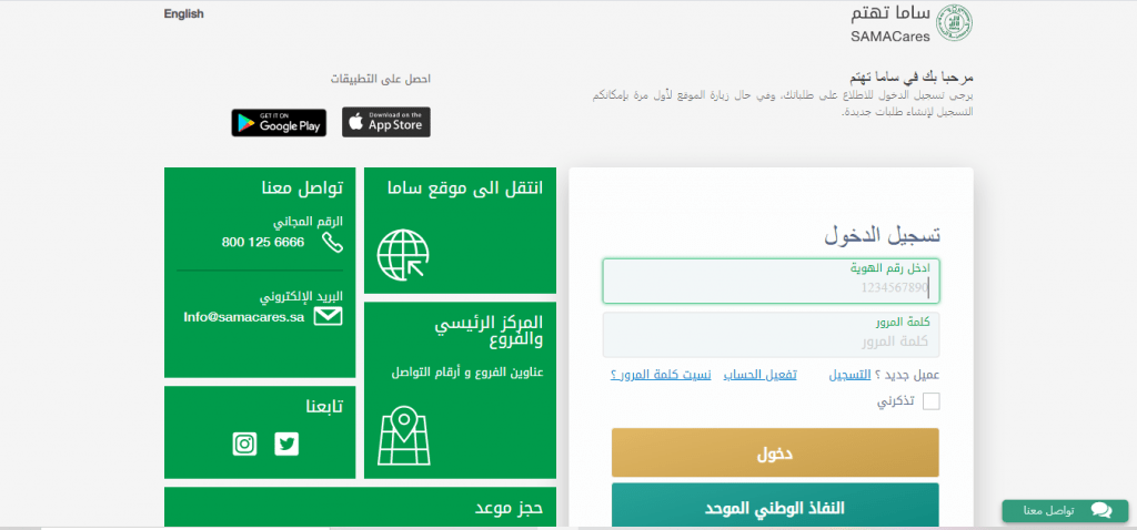 برقم استعلام مؤسسة العربي الهوية النقد السعودي رابط مؤسسة