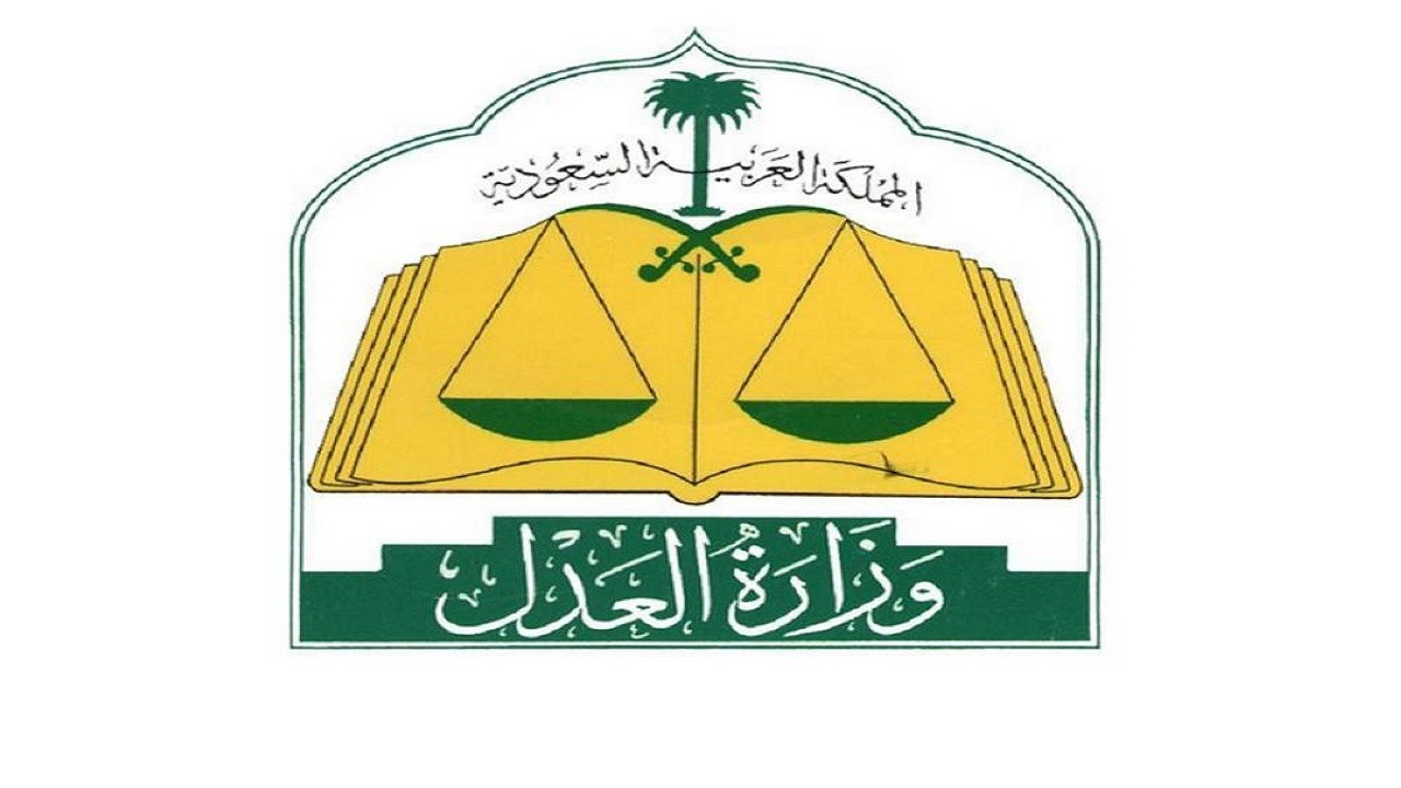  طرق إثبات حضانة من وزارة العدل السعودية وخطوات ملء الطلب