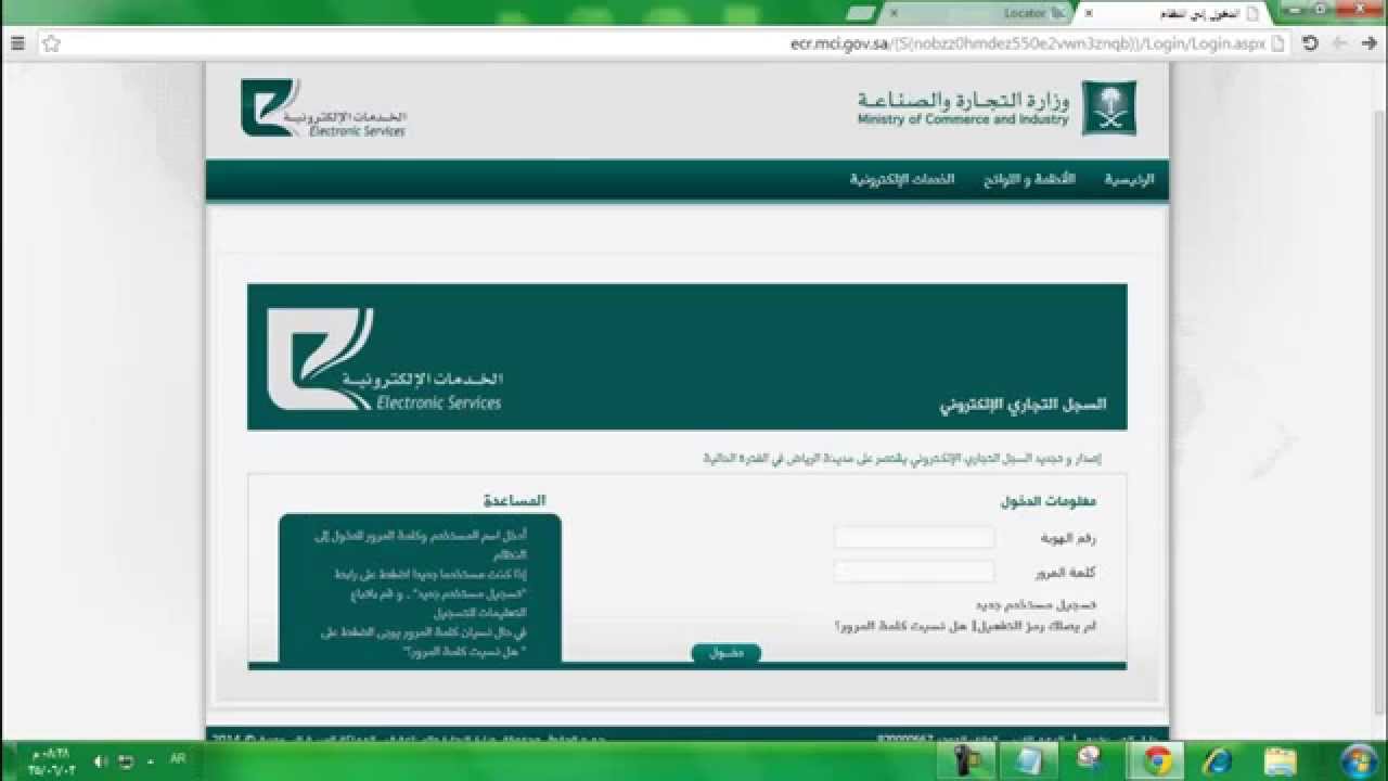 خطوات فتح سجل تجاري لمتجر إلكتروني والرسوم المقررة سعودية نيوز