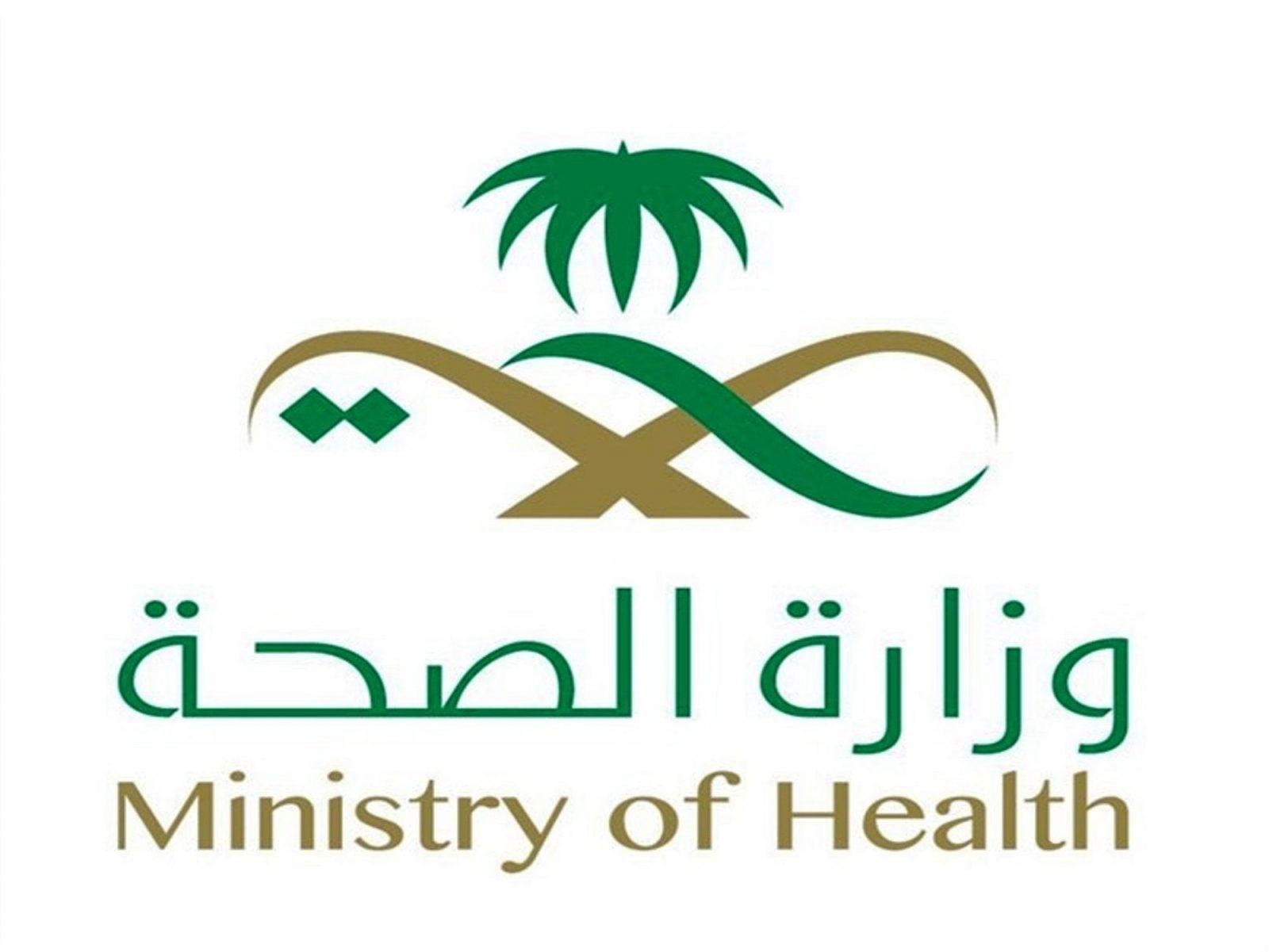 طريقة تغيير كلمة المرور وزارة الصحة السعودية في 8 خطوات إلكترونيا