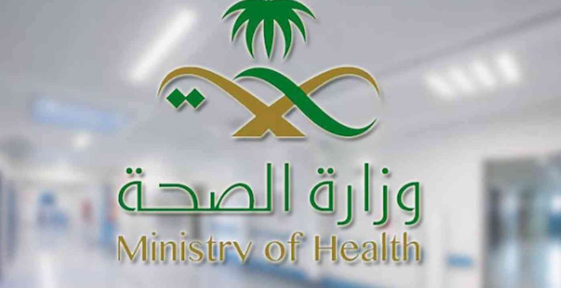 خدمة مديري وزارة الصحة السعودية وبوابة التسجيل الإلكتروني