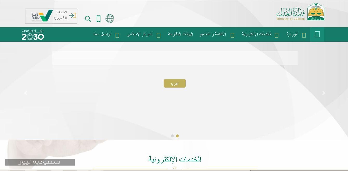 خطوات الاستعلام عن موعد قضية موقع وزارة العدل السعودية 1442