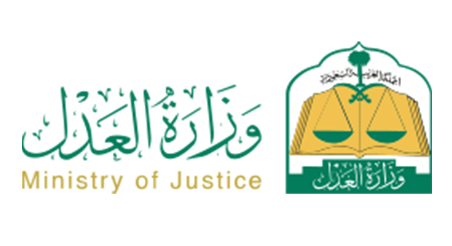 وزارة العدل السعودية تعلن أسماء المقبولين في وظائفها 1442