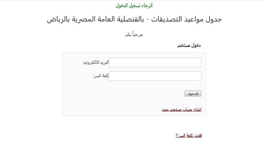 موعد في المصرية الرياض السفارة حجز حجز موعد