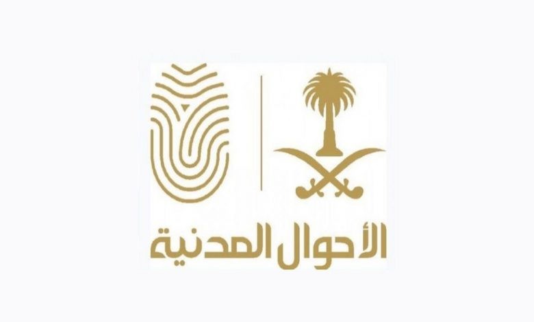 خطوات استخراج شهادة وفاة إلكترونية وزارة الداخلية السعودية 1442