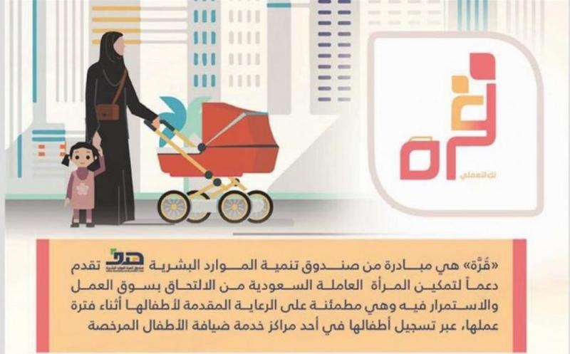 وزارة العمل تعلن اطلاق برنامجي وصول وقرة وهدف لدعم المرأة العاملة