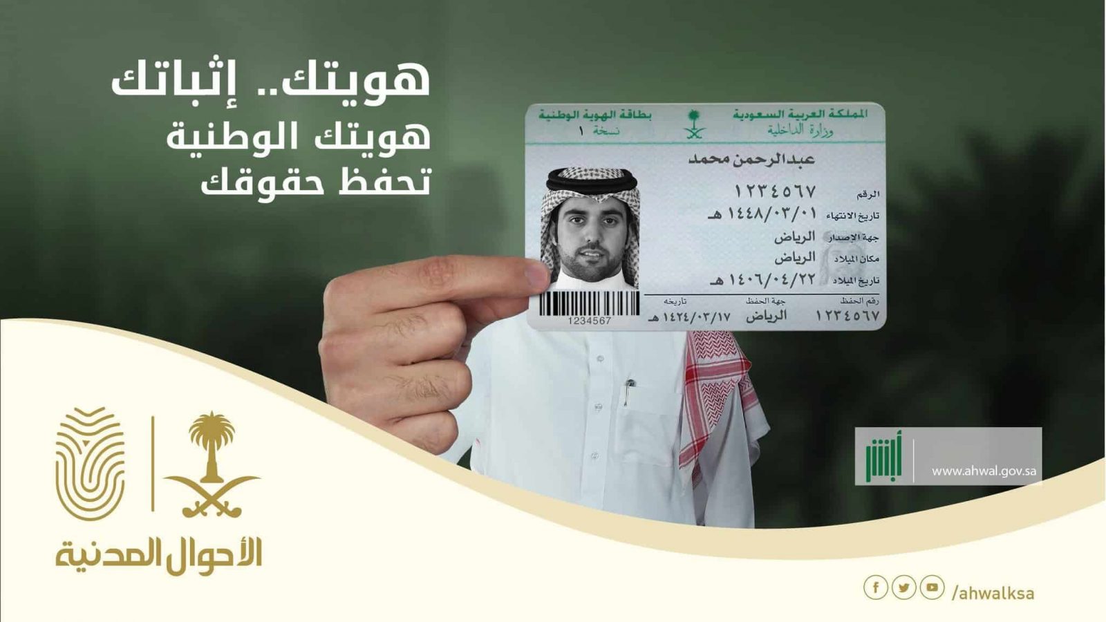 معرفة أماكن تجديد بطاقة الأحوال المدنية بالسعودية
