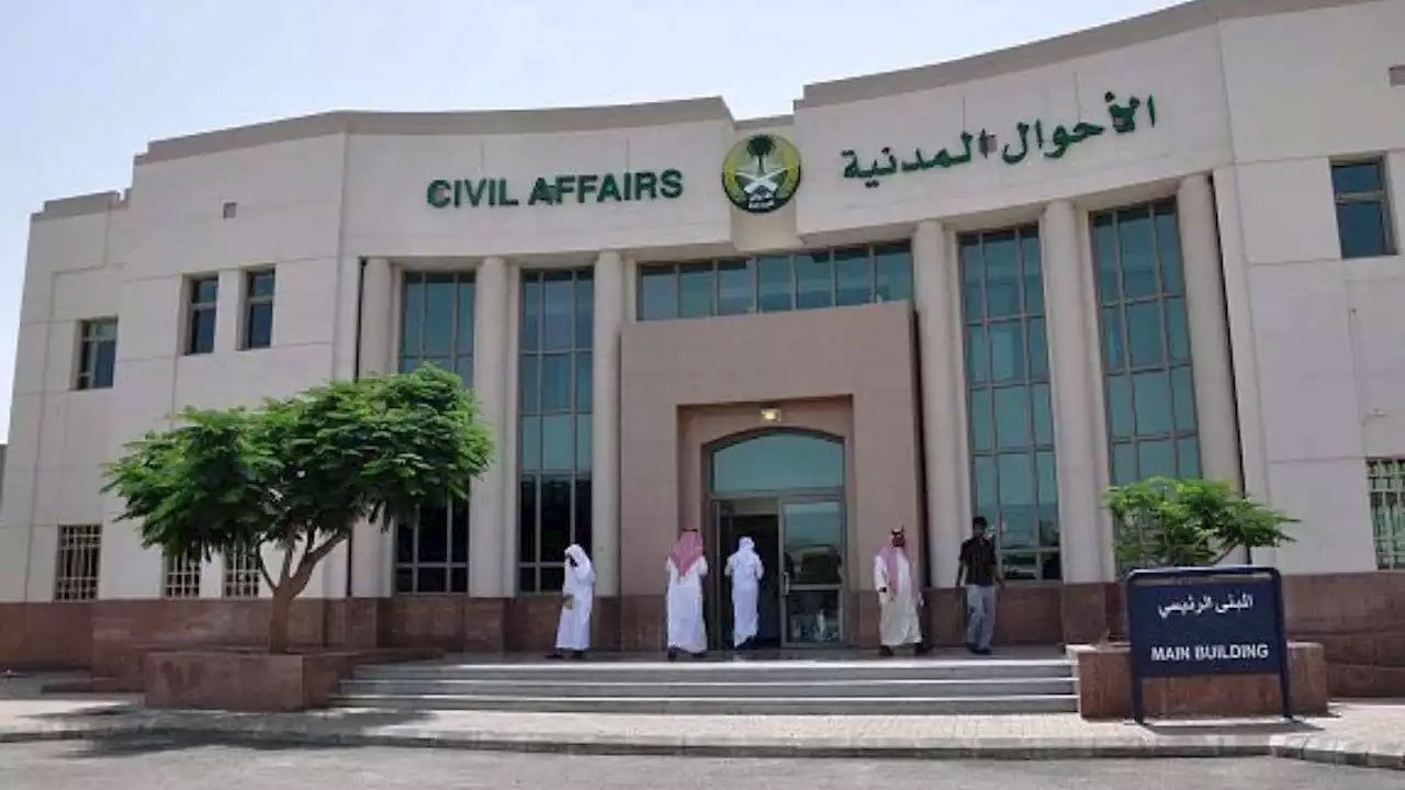 مواعيد دوام الأحوال المدنية في السعودية وكيفية حجز موعد