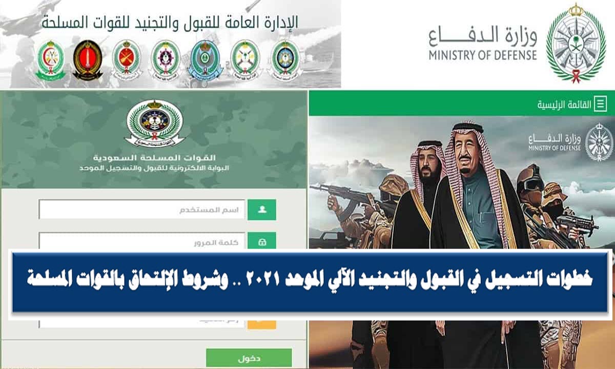 القوات المسلحة السعودية البوابة الالكترونية للقبول والتسجيل الموحد