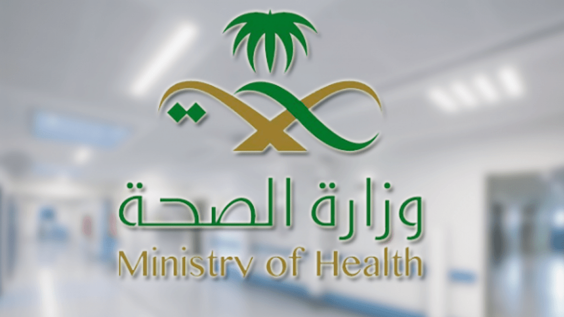 مواعيد عمل المراكز الصحية الحكومية في رمضان وطريقة حجز موعد