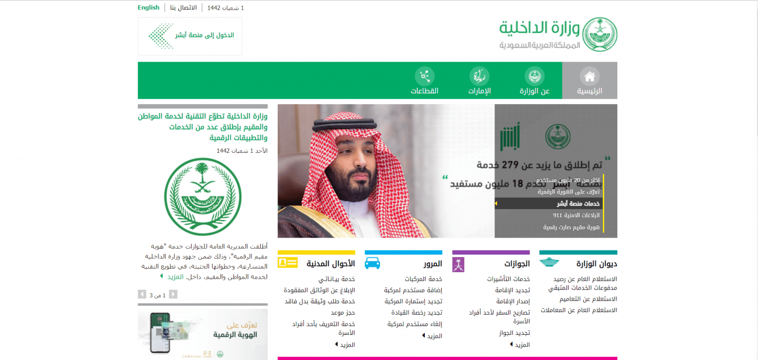 طريقة نقل معلومات الجوازات من خلال منصة أبشر 2021 سعودية نيوز