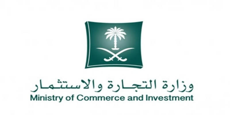 كيفية تقديم بلاغ عن مخالفة تجارية للمستهلكين عبر موقع وزارة التجارة السعودية