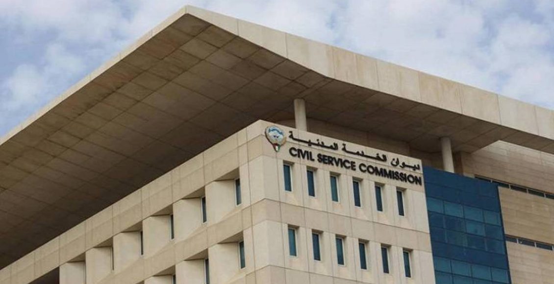 شروط وخطوات متابعة التسجيل في ديوان الخدمة المدنية الكويتي