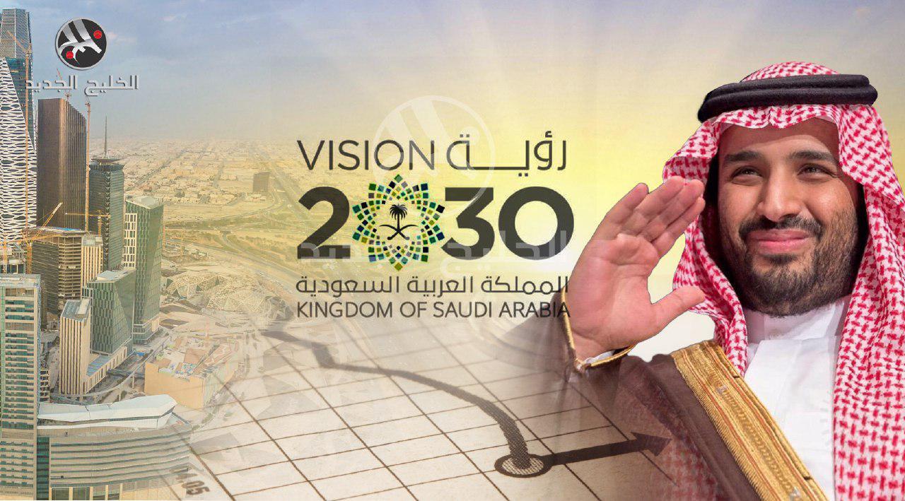 رؤية المملكة 2030