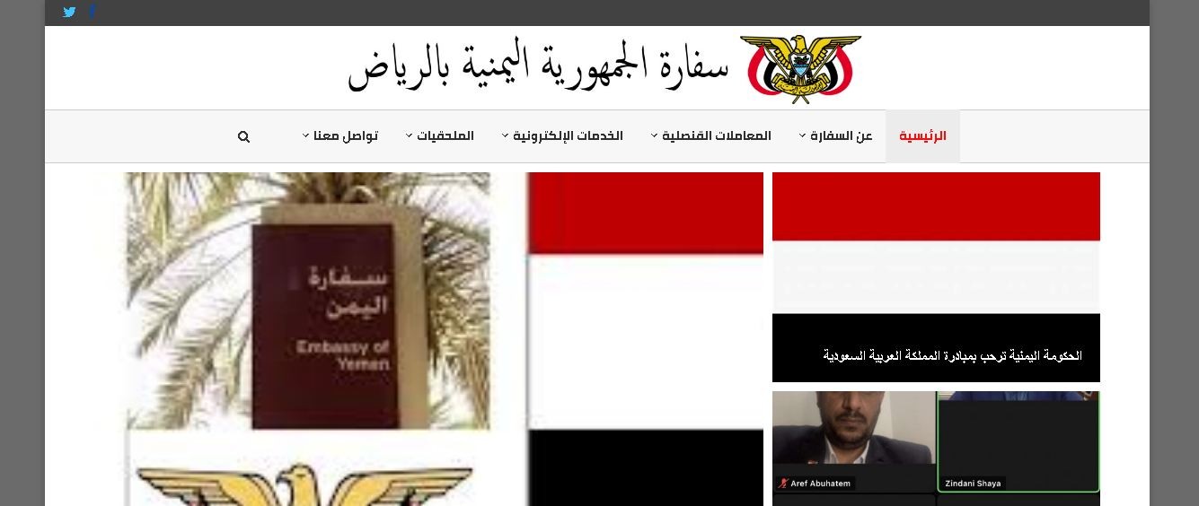 خدمات الالكترونية السفارة اليمنية