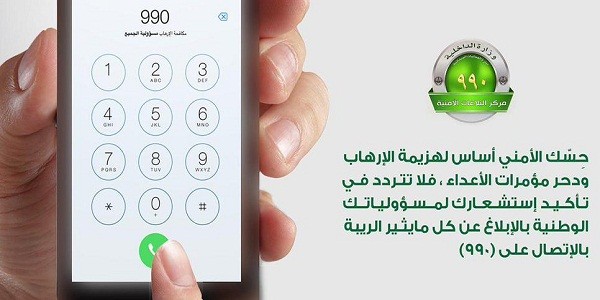 رقم وزارة الداخلية السعودية المجاني وطرق التواصل مع الوزارة