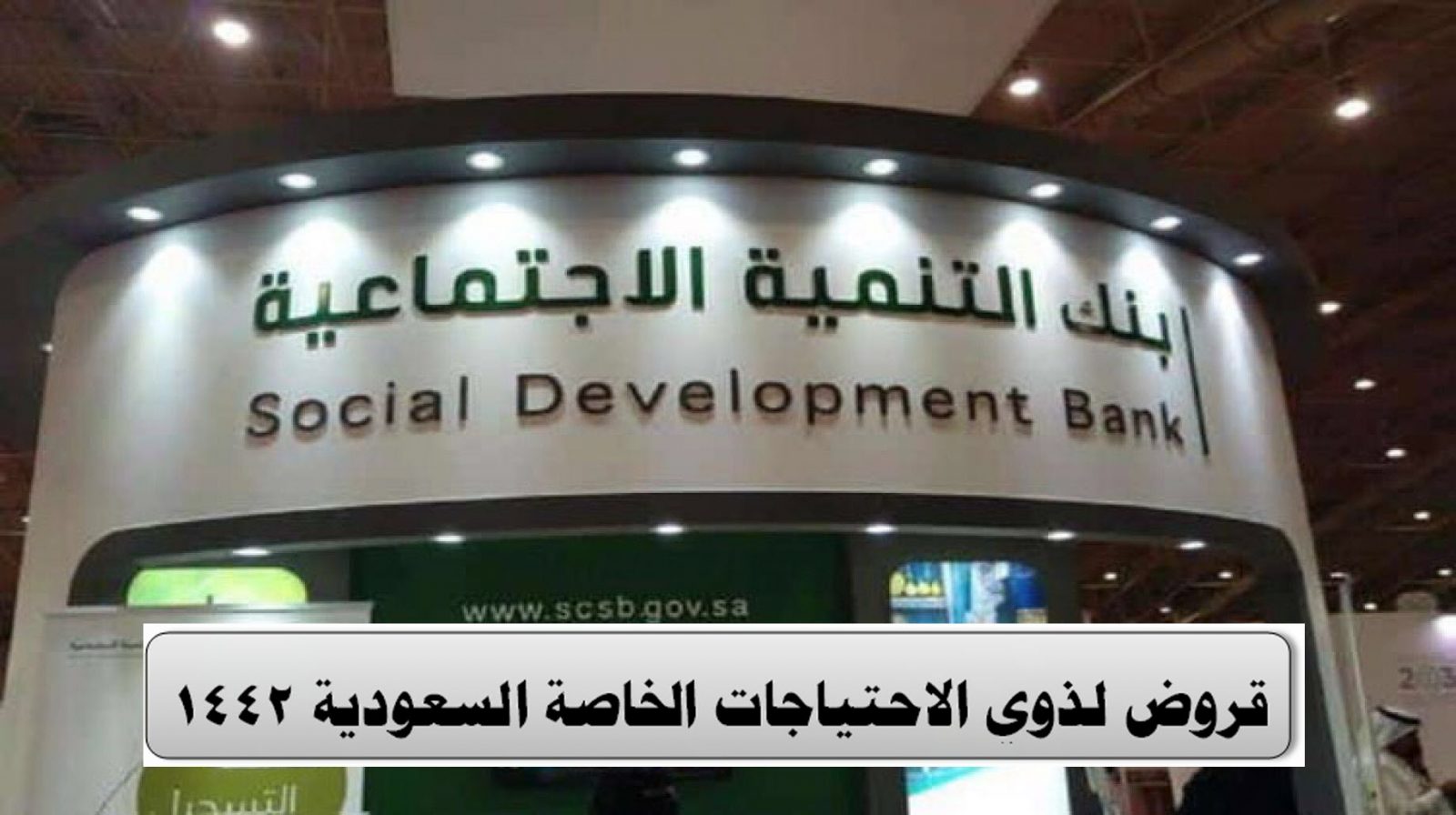 شروط الكفيل بنك التنمية